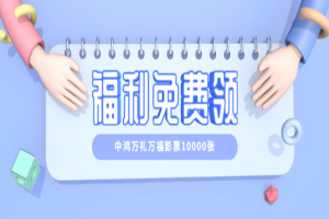 购买电影票：多角度解读消费新体验