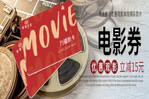 购买电影卡：畅享观影新体验