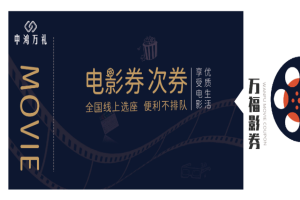 电影优惠券：解锁观影新体验，促进电影市场消费活力