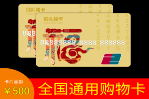 鸿礼福卡：一站式福利解决方案，满足多元化需求