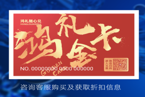 礼品卡办理新篇章：银联礼品卡办理中心的优势