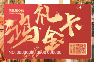 礼品卡平台：多样化选择，便捷新体验