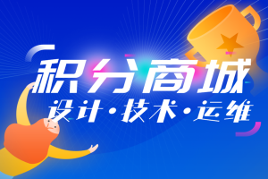积分商城搭建方案：让礼赠管理变得简单