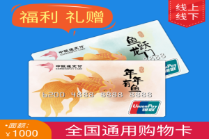 银联礼品卡：全方位福利解决方案，满足多元化需求