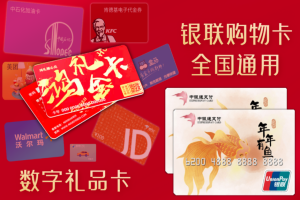 银联礼品卡：安全便捷，鸿礼随心兑，尽享多彩生活