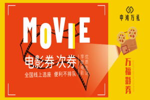 电影票优惠券：观影新风尚，实惠又便捷